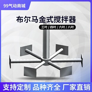 布尔马金搅拌桨 304不锈钢六叶片 涡轮搅拌混合六叶桨 搅拌分散片