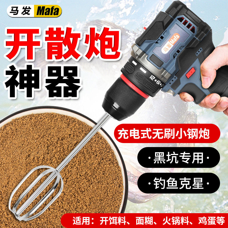 马发杠散炮搅拌器黑坑钓鱼开饵神器电动饵料散炮搅拌棒开饵手电钻