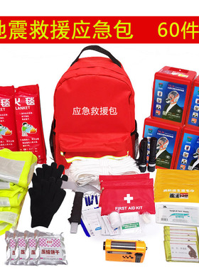地震应急救援包家用逃生装备家庭应急物资储备包地震生存包避难包