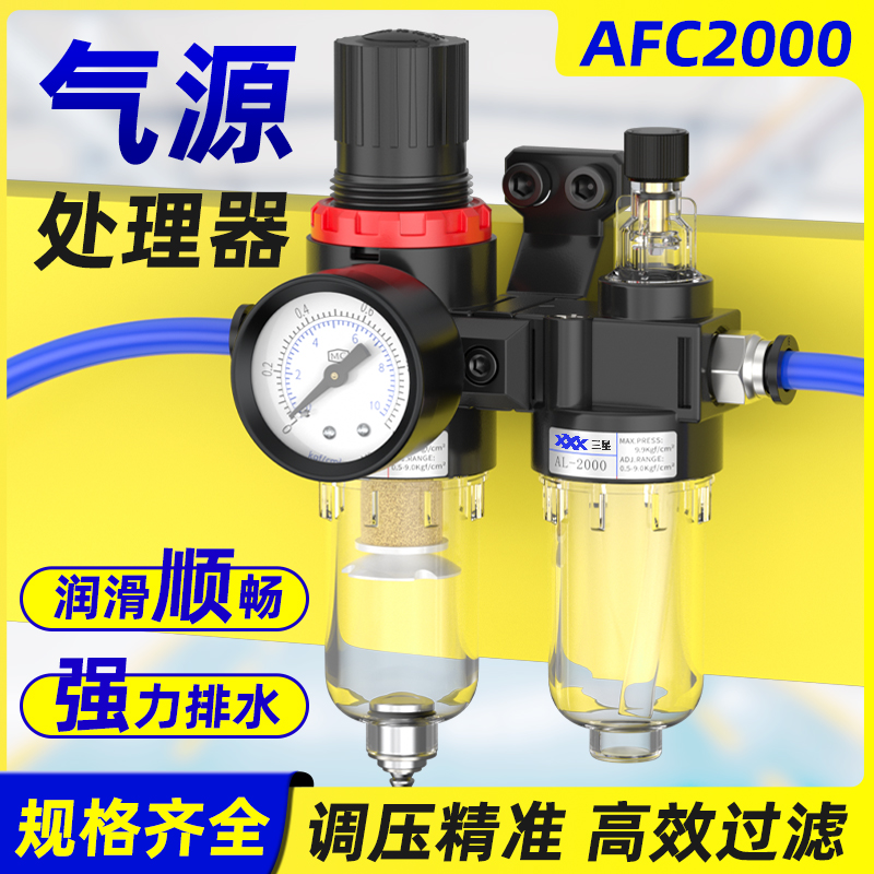 空压机气源处理器AFC2000油水分离器气动三联件AR调压阀AFR过滤器