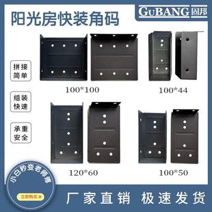 温室快装角码挂件100x100铝合金不锈钢方管通用