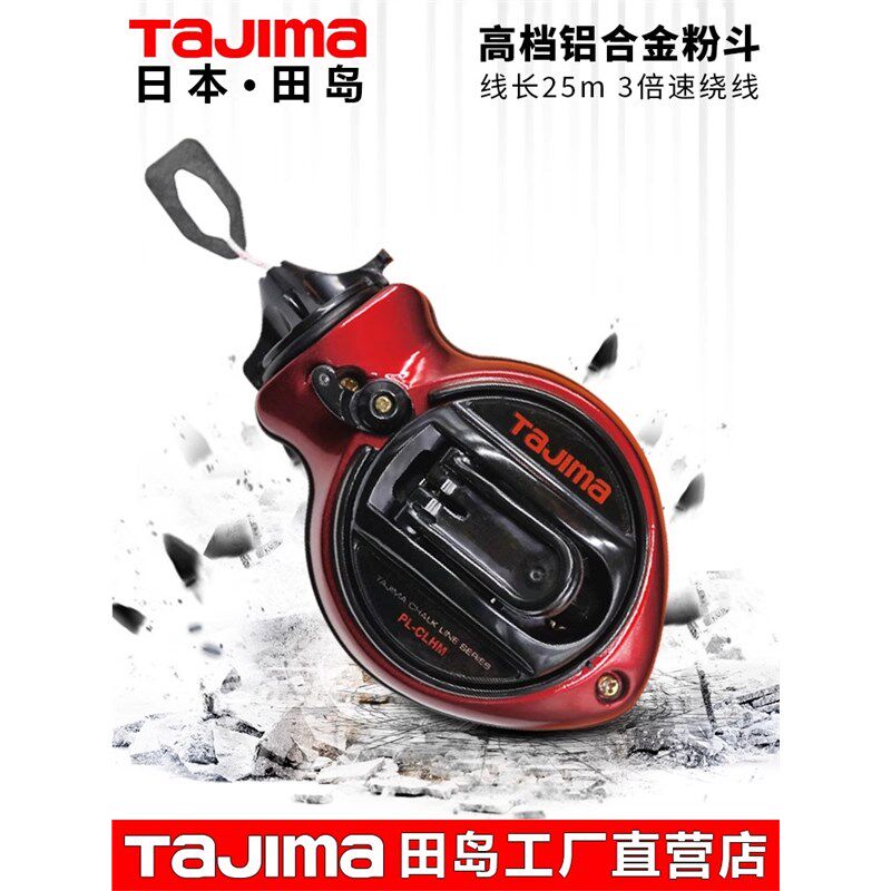 日本粉斗工地放线划线器进口木工弹线墨斗工具金属25米墨斗线