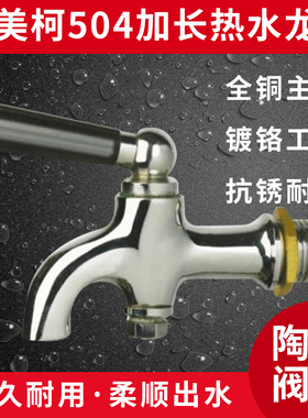 埃美柯504长镀铬热水咀 茶桶热水龙头DN15  4分