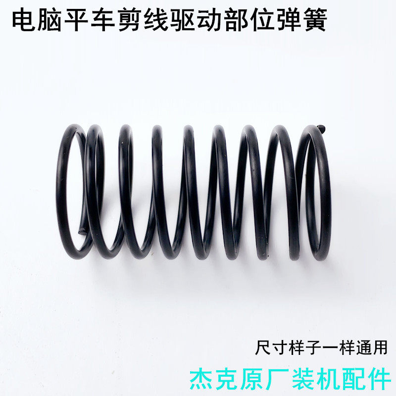 杰克电脑平车剪线驱动部位弹簧工业缝纫机配件直驱剪线刀架扭拉簧