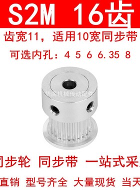 同步轮S2M16齿齿宽11凸台K型内径4 5 6.35同步带轮S2MM同步皮带轮