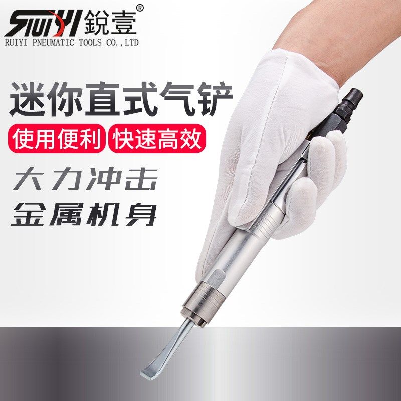 锐壹小型直式气铲 迷你型气动铲刀/组套 直式除锈器 气动凿刀