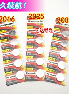 【P085】松纽扣电子2016/2025/2032 汽车遥控器电子电池 一板价