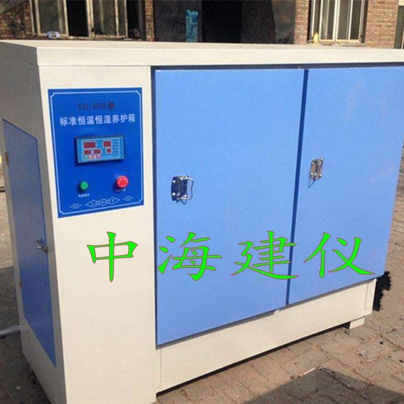 40B\60B90B混凝土标准养护箱\恒温恒湿箱水泥养护箱\混凝土标养箱