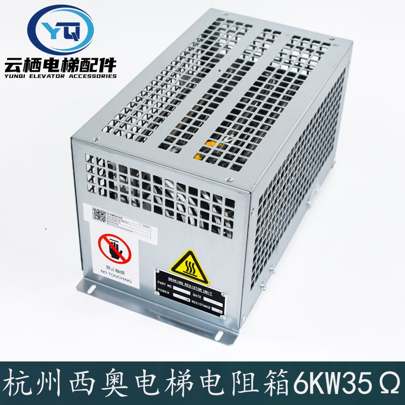 杭州西奥电梯控制柜变频器制动电阻箱金属管6KW35 XO5200M112