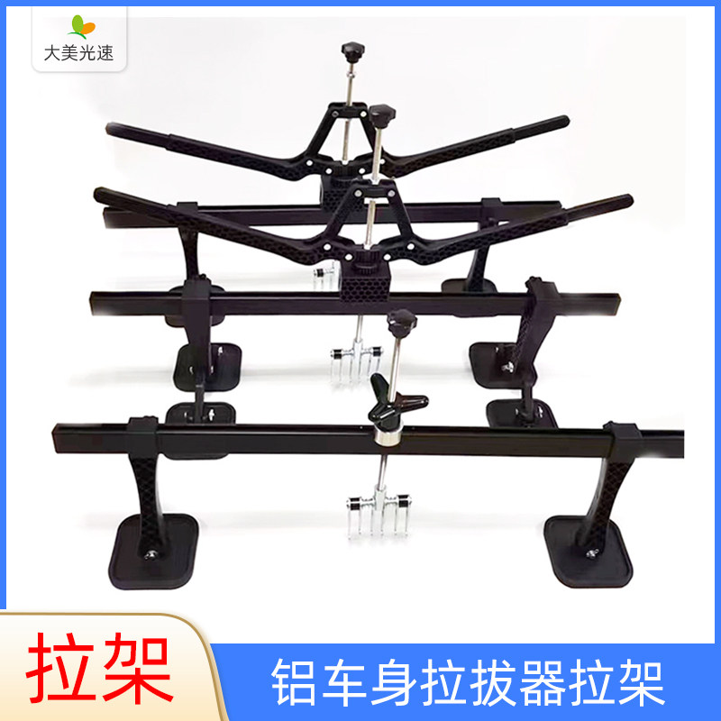 铝车身凹陷修复大拉架钣金快速拉拔器拉锤汽车无腻子凹陷修复工具