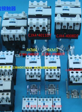 电梯专用接触器CJX4-0908/0901/4008/4011 DT博林特4KM2接触器
