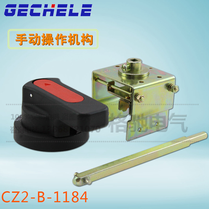DZ47 塑壳断路器 空气开关柜外旋转手柄手动操作机构 CZ2-B-1184