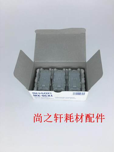 夏普MX 2608 3108 3508 363 453 503 4528 U N 装订针 MX-SCX1