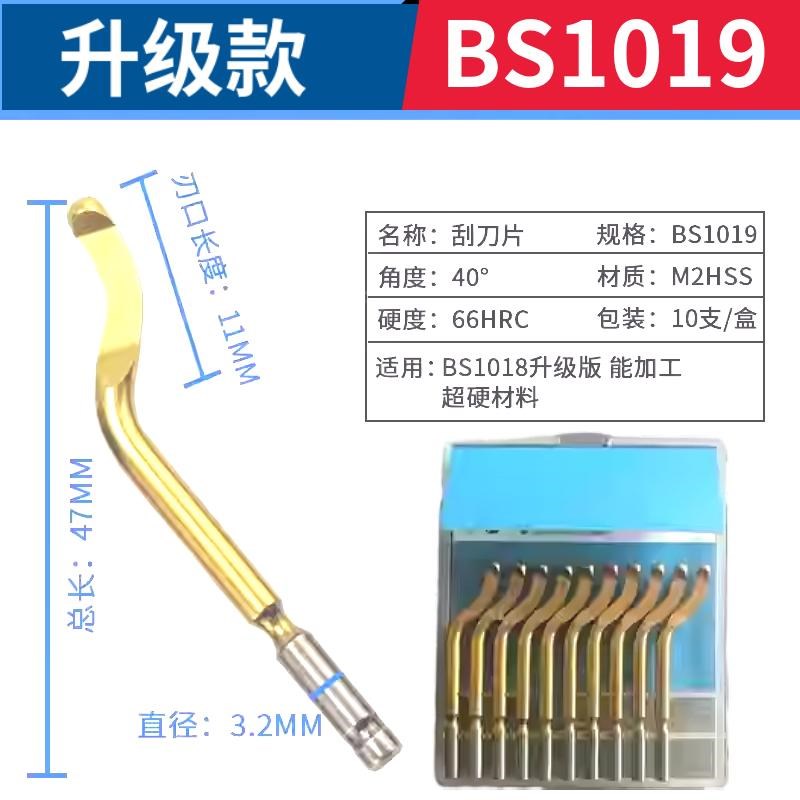 去毛刺刮刀工具刀升级耐用BS1019不锈钢倒角修边器手柄1018刮刀片