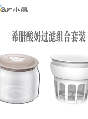 小熊酸奶机配件SNJ-C10T1/W1过滤网滤杯玻璃内胆外盖希腊酸奶