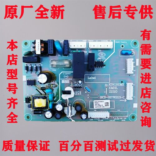 适用于晶弘冰箱BCD-287WEG3/287WEC主板电脑板控制板电源板线路板