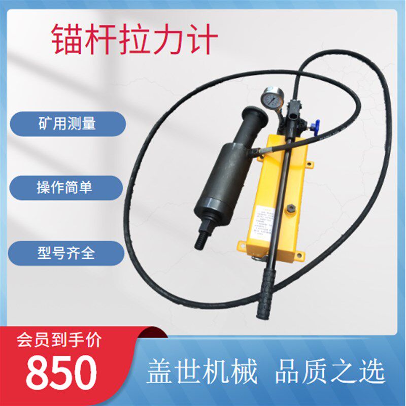 矿用锚杆拉力计指针式检测仪手动拉拔仪便携式拉具锚索张拉机具