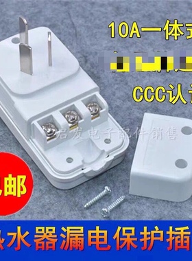 美的海尔万和电热水器漏电保护器插头漏电开关插座插头通用热水器