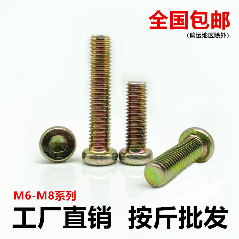 彩镀平圆内六角螺栓家具螺丝钉婴儿童床螺钉桌椅固定连接配件M6M8,3C数码配件,USB多功能数码宝,淘宝优惠券,粉丝福利购,淘宝优惠卷