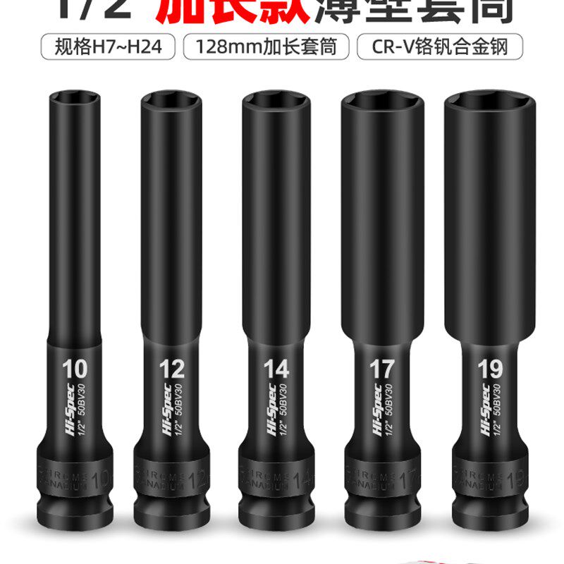 电动扳手加长薄壁套筒头六角风炮套筒8/10摩托车拆卸维修专用工具