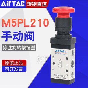 210 08停驻旋转按钮型手动控制阀 airtac亚德客机械阀M5PL110