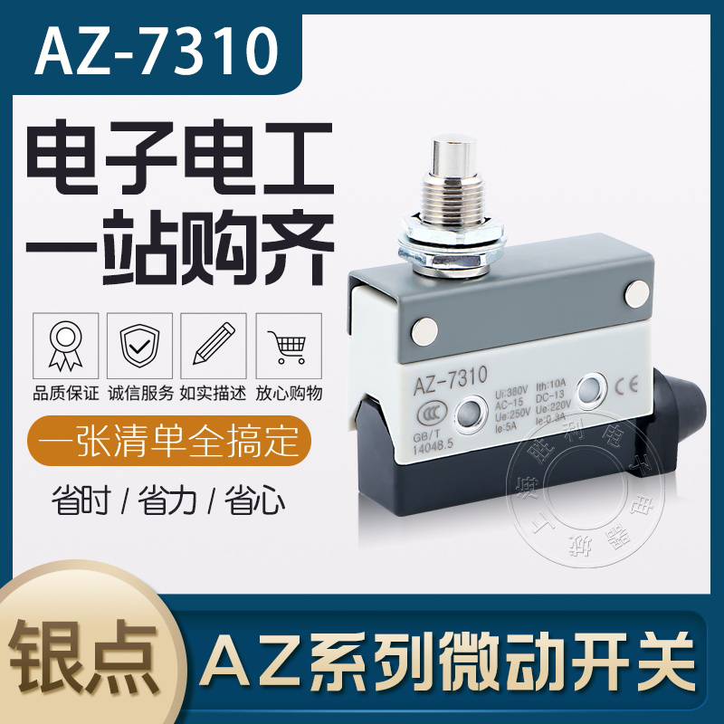 AZ-7310 TZ7310 AZ7110 TZ7110 微动开关 限位开关