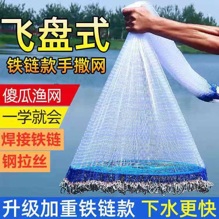 大飞盘式手撒网鱼网手抛网美式渔网打鱼捕鱼网抓鱼网神器捞鱼旋网