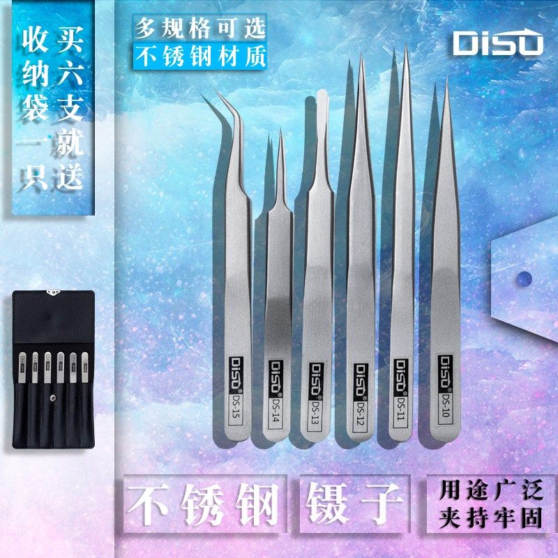 迪速不锈钢防静电镊子燕窝挑毛工具电子维修专用细尖弯尖扁嘴套装,童装/婴儿装/亲子装,泳帽,淘宝优惠券,粉丝福利购,淘宝优惠卷