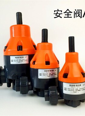 safety valve  高品质塑料背压阀  PVC溢流阀 75mm DN65 2寸半