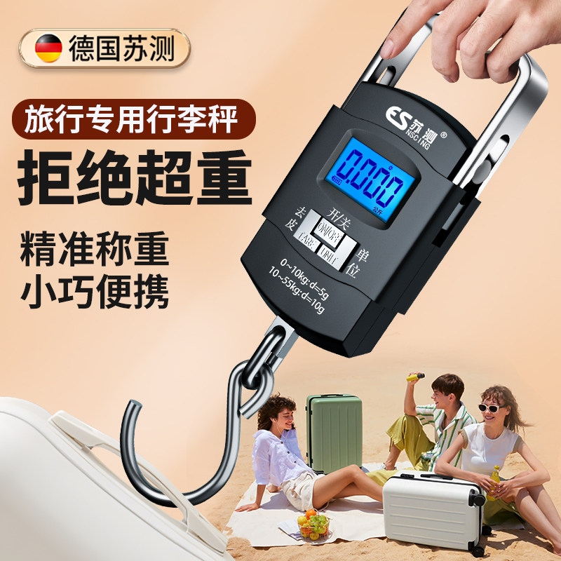 德国苏测旅行行李秤行李箱称重器便携行李称手提电子秤迷你带卷尺