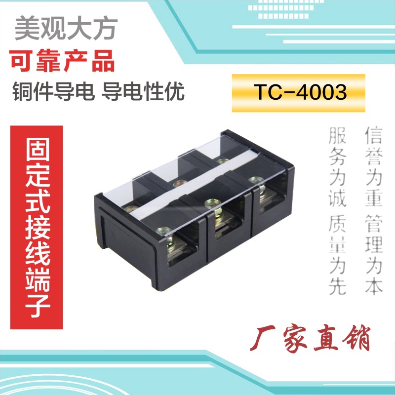 纯铜 TC-4003大电流接线端子排 400A/3P阻燃耐高温 接线柱 接线板