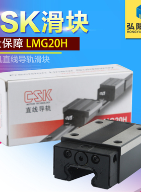 台湾CSK直线导轨滑块雕刻机配件CSK导轨滑块 方形LMG15/20/25/30H