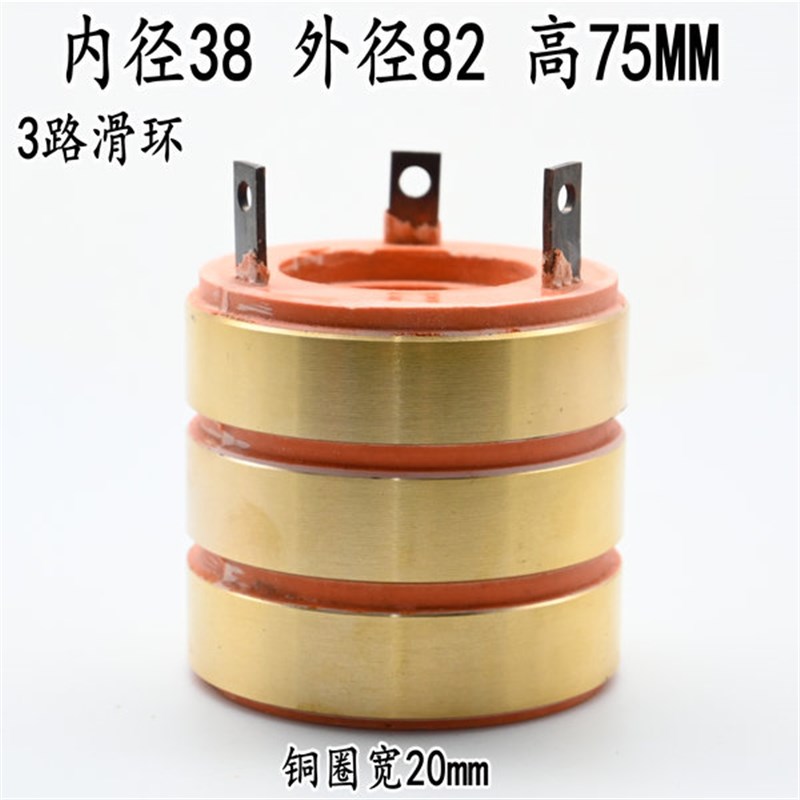 正品集电环 导电环 3路滑环内径38 外径82 高75MM JZR YR IDR滑环