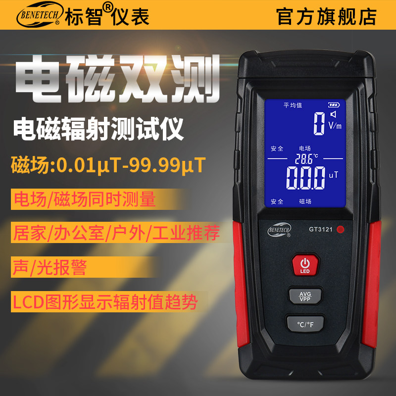 专业电磁辐射检测仪家用孕妇辐射监测量仪电磁波高压线辐射测试