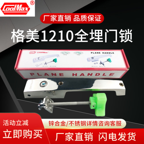 格美COOLMAX回归门锁 CM-1210HS不锈钢锌合金 冷库平门安全锁把手