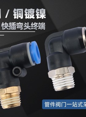 PL快插接头 MPL型快速接头气管气缸电磁阀直角接头 6 8 10-01 2 4