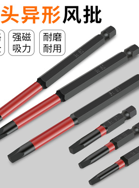 异型批头四方头批头加长批头磁性电钻电动螺丝刀头气动风批头套装