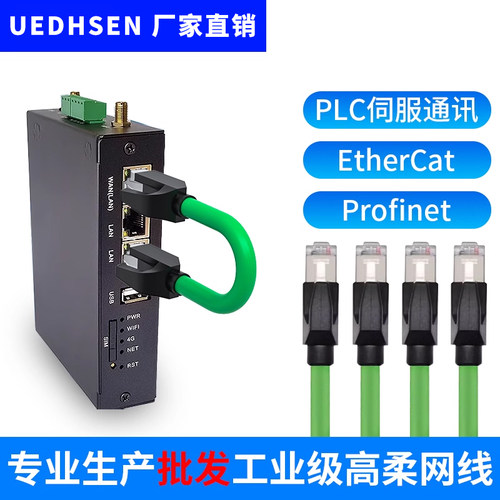 超六类高柔工业网线Profinet 8芯双屏蔽成品伺服EtherCAT拖链网线