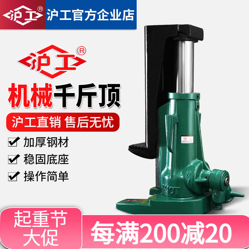沪工机械千斤顶螺旋爪式千斤顶5/10吨立式跨顶重型起道机