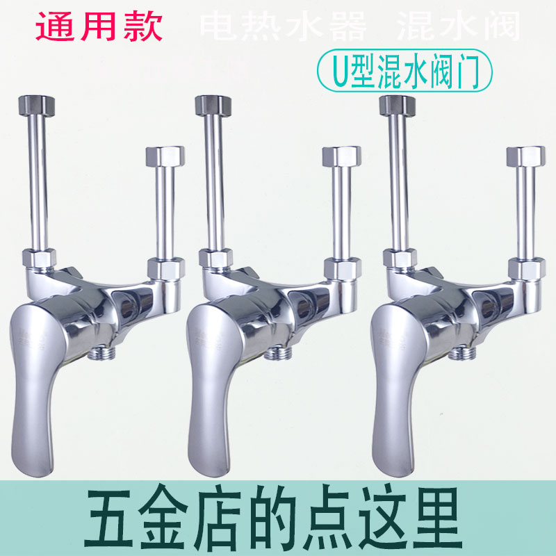 电热水器混U型冷热水龙头开关阀通用单把水阀明装阀混合全铜水阀