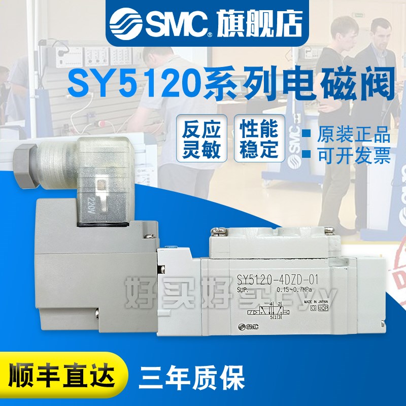 SMC 电磁阀SY5120-6DZD-01/6D/6DD/6DZ/C4/C6/C8/F1/F2