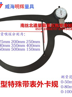 勺型特殊带表外卡规0-50 0-80 0-100外卡钳管壁轮毂勺型卡规
