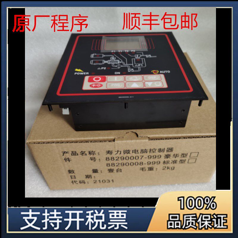 寿力控制器88290007-999空压机面板88290008-789豪华微电脑控制器