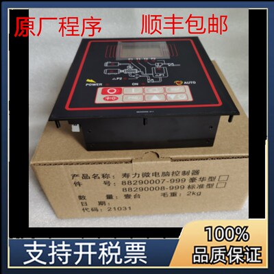 寿力控制器88290007-999空压机面板88290008-789豪华微电脑控制器