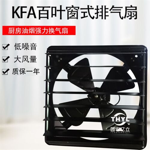 220V工业排风扇12寸百叶窗式厨房抽油烟排气扇KFA-30A防雨换气扇