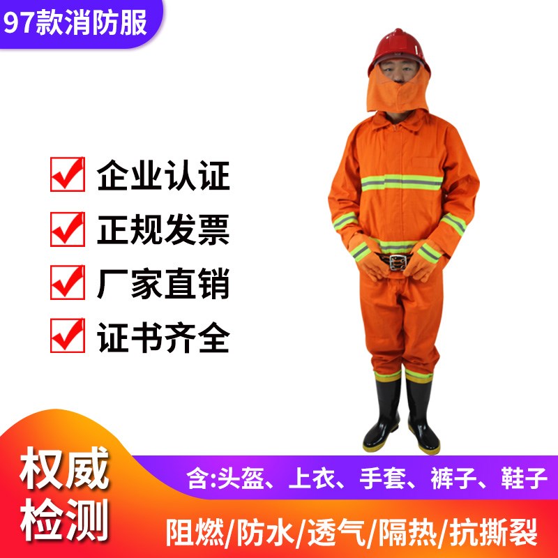 消防服97式消防战斗服5件套装消防防护服阻燃服防火服消防员手套