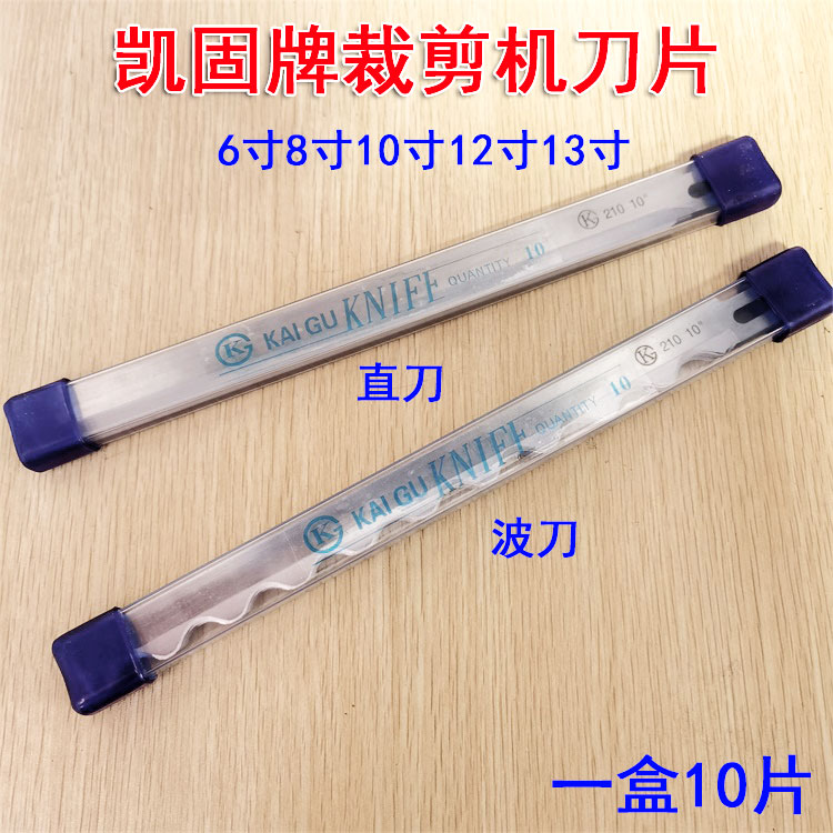 凯固电剪刀片KG刀片KAIGU直刀缝纫机裁剪刀片电剪刀片