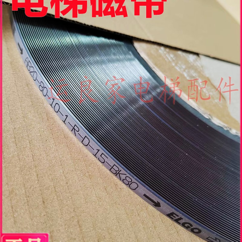运良家电梯配件平层磁感应磁带AB20-80-10-1-R-D-15-BK80钢带