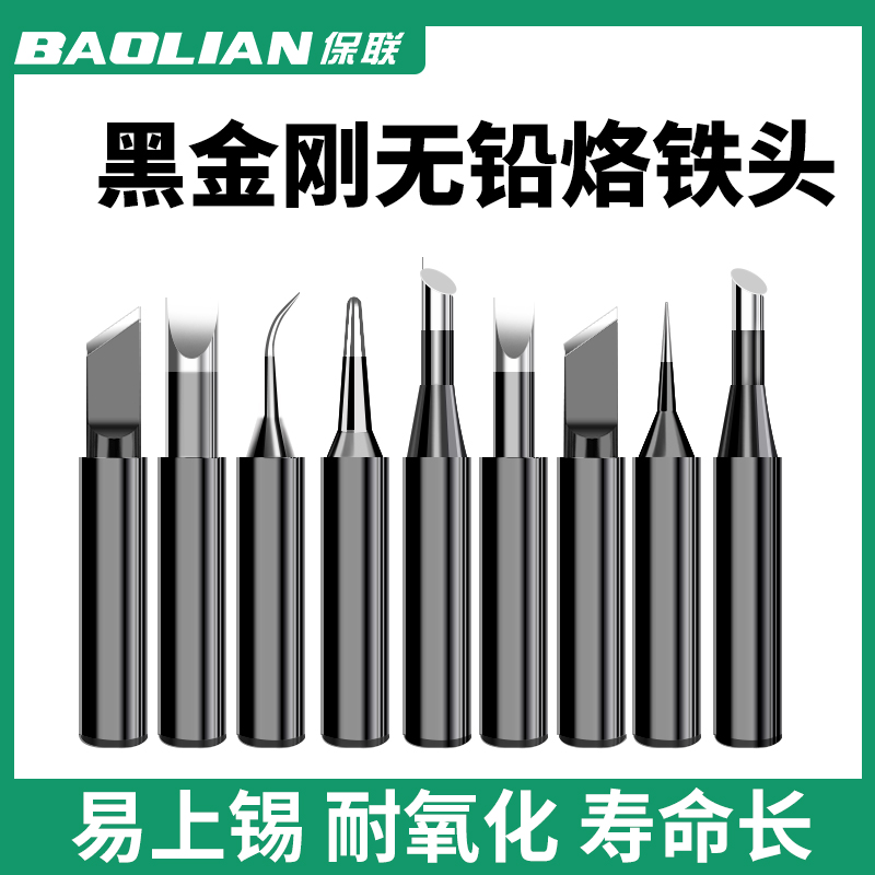 保联烙铁头无铅电焊头内热式936烙铁咀马蹄尖弯嘴刀头洛铁头1支装