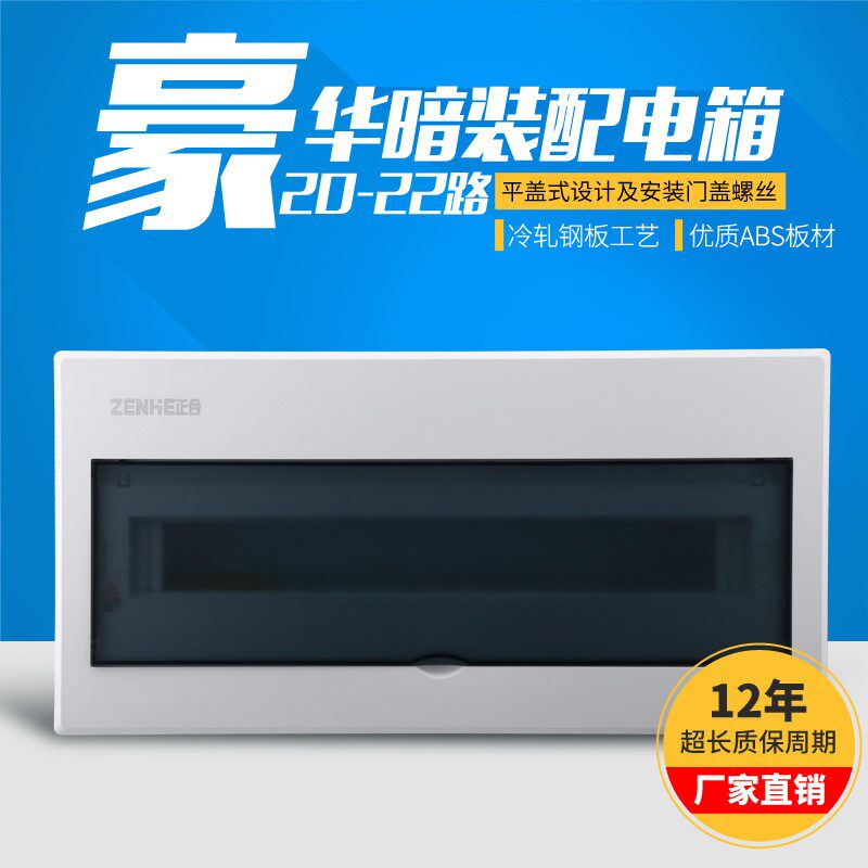 家用强电箱暗装20-22回路断路器空气开关盒子塑面铁底pz30配电箱